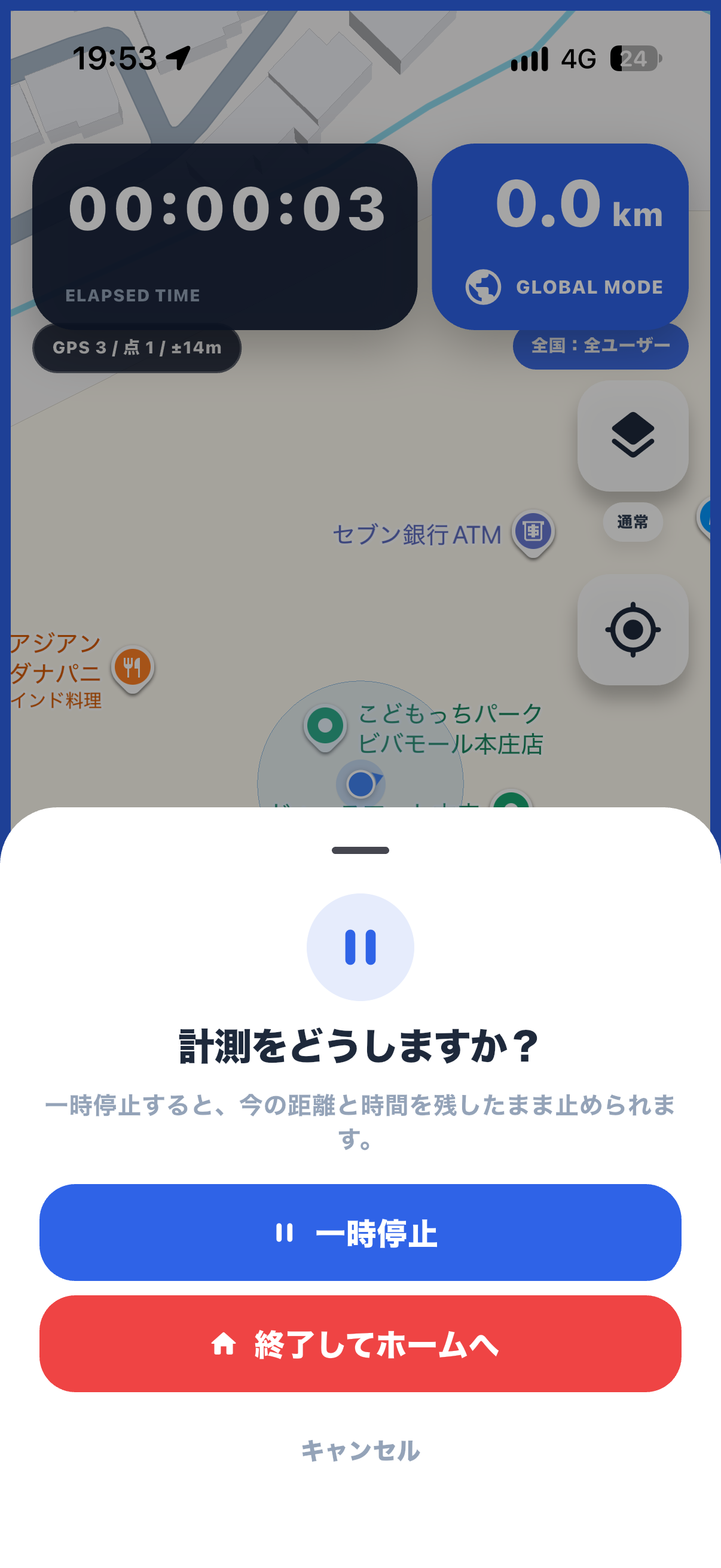 一時停止確認画面
