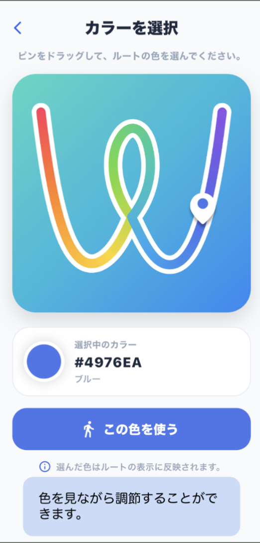 カラー選択画面