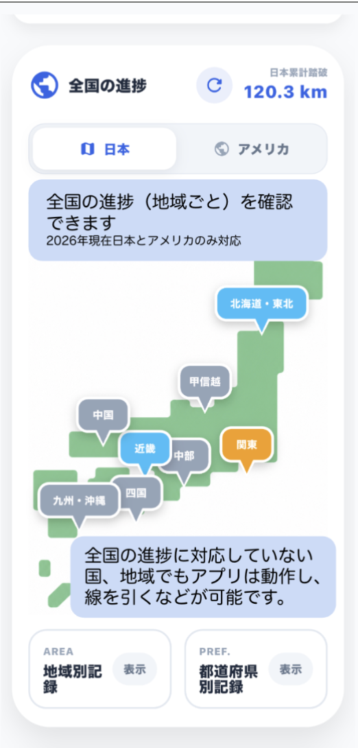 全国の進捗