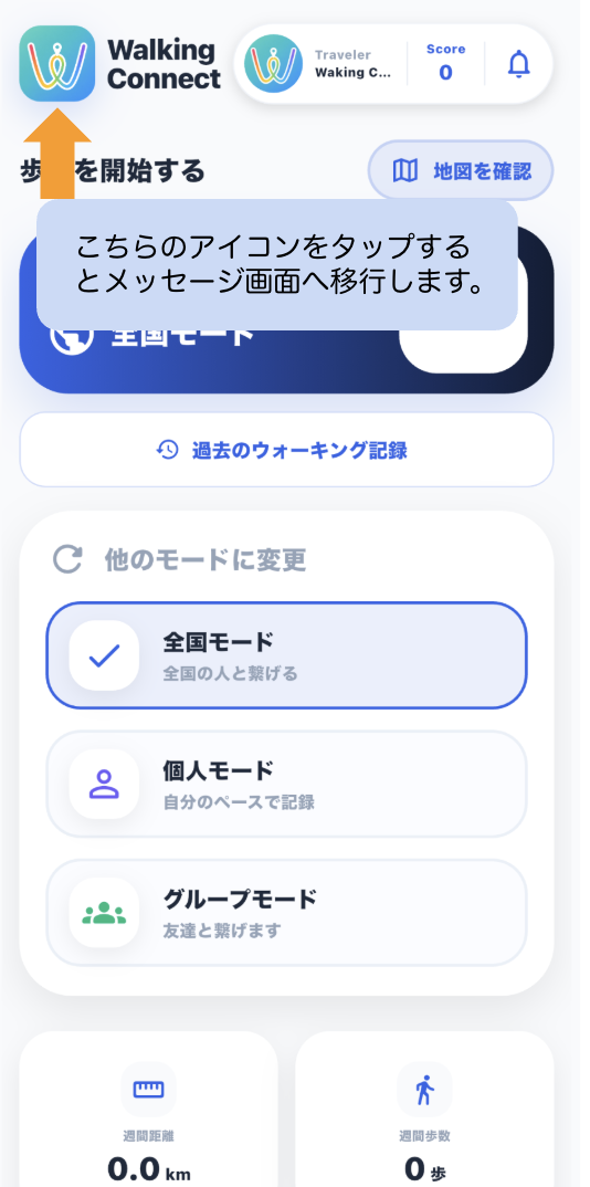 メッセージ画面への入口