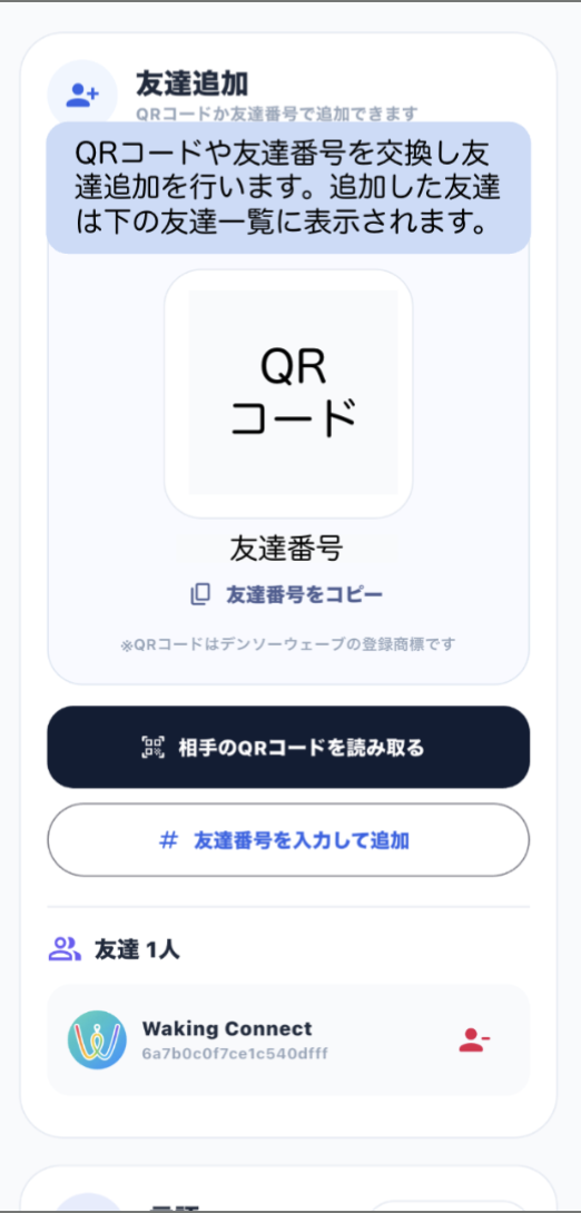 友達追加QRコード