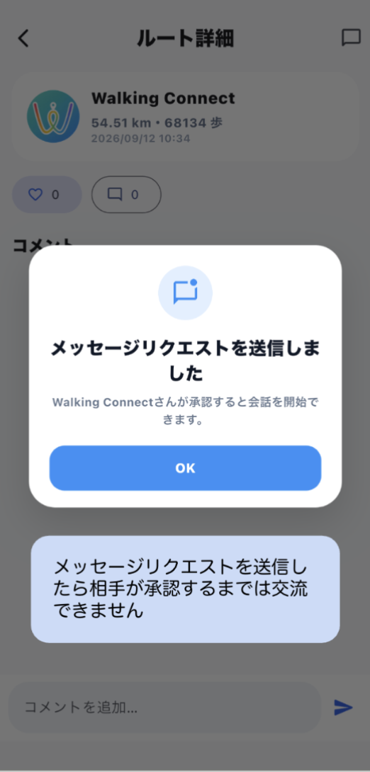 メッセージリクエスト
