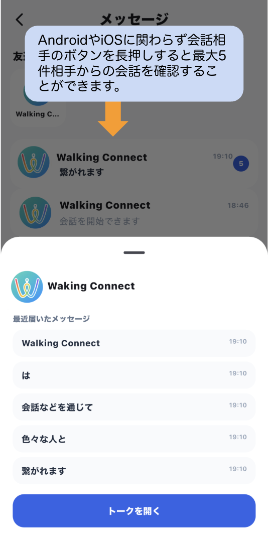 長押しで最近の会話を表示したメッセージ画面