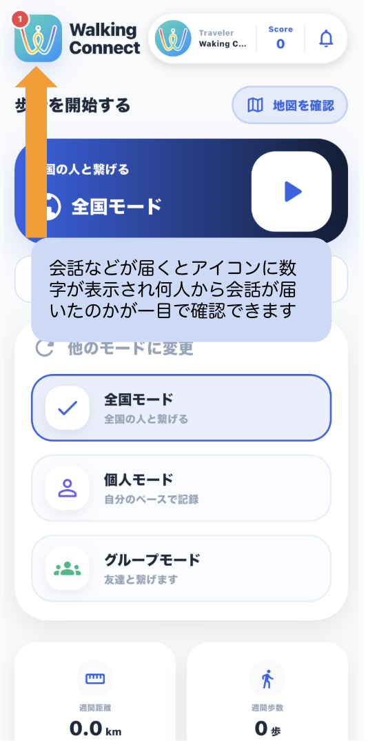 未読メッセージの人数がアイコンに表示されたホーム画面